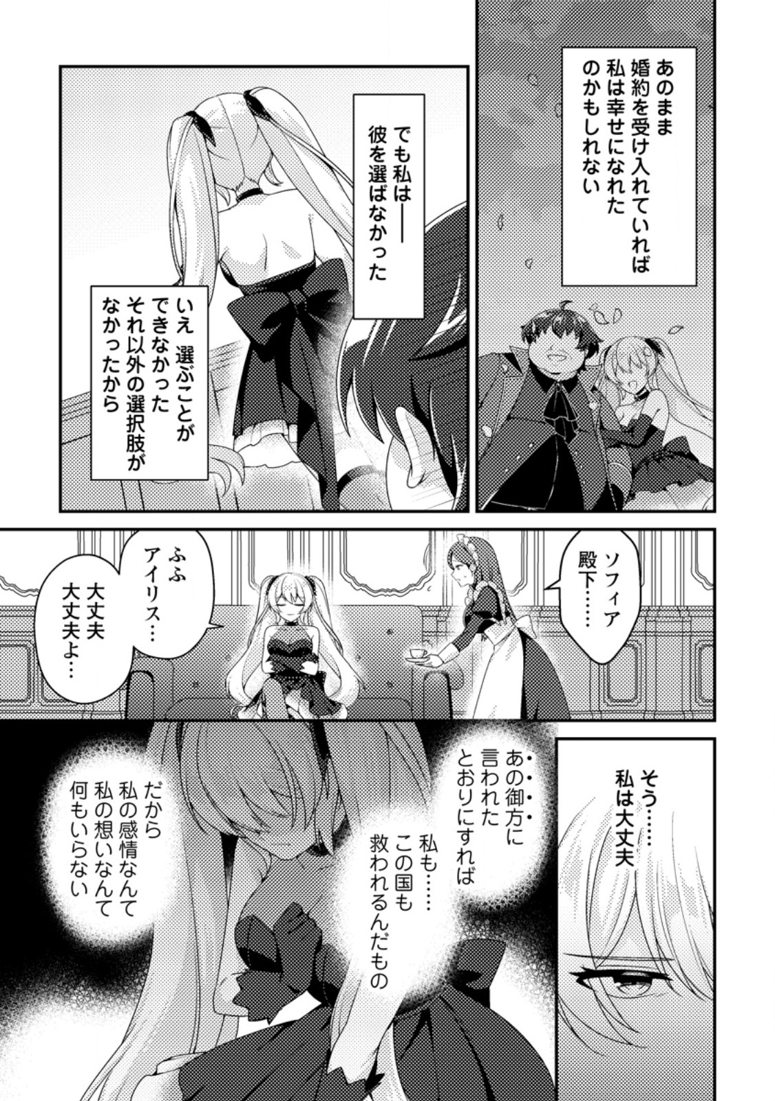 MINIKUI ORC NO GYAKUSHUU: DOUJIN EROGE NO KICHIKU KOUTAISHI NI TENSEI SHITA MO OTOKO NO JUNAN Chap 30.1 - Pic 11
