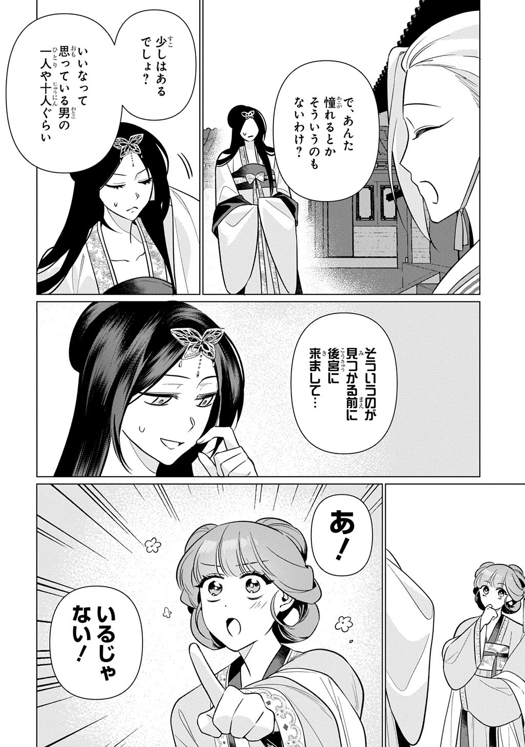 KOUKYUU KAGEKIDAN: HOSHI FURU KYUUTEI NO UTAHIME Chap 10 - Pic 20