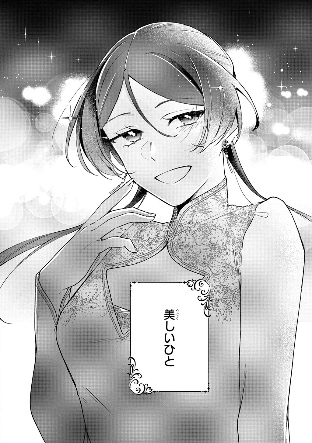 YOAKE NO KIKOUSHI WA IKUOKURE NO TAIYOU NI KOI KOGARERU Chap 9 - Pic 16