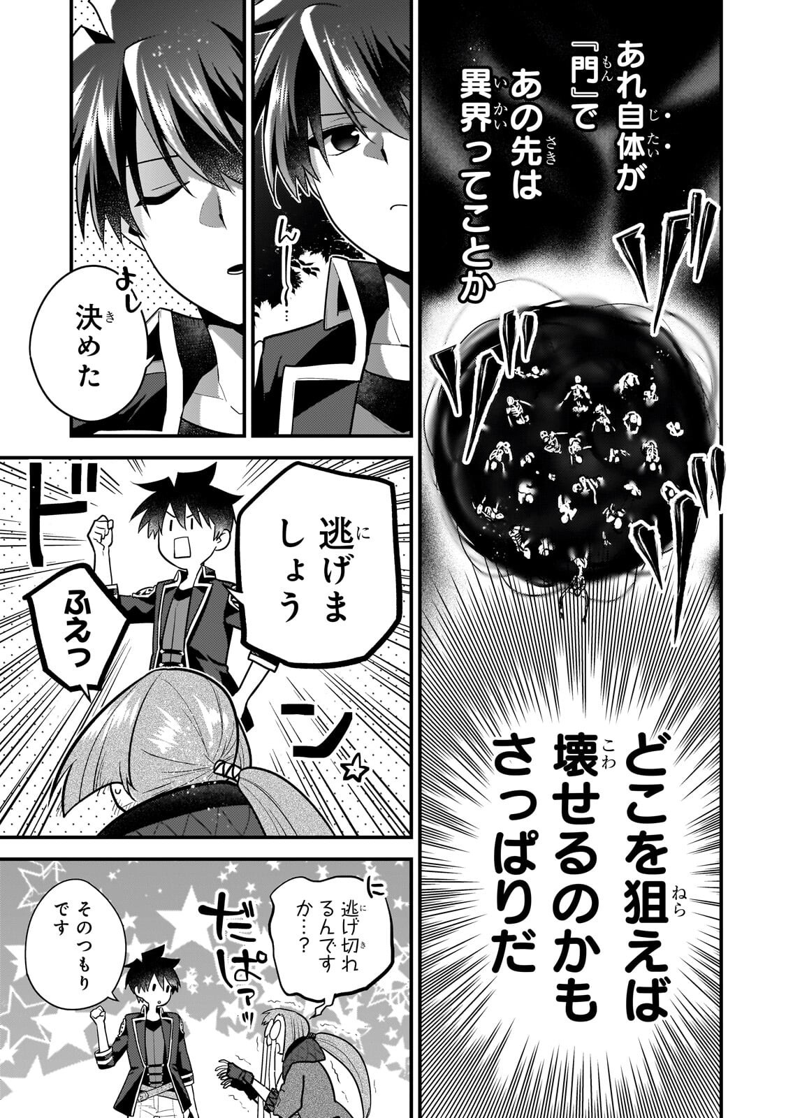 MUKIRYOKU NEET NA MOTO SHINDOU, BOUKENSHA NI NARU Chap 86 - Pic 9