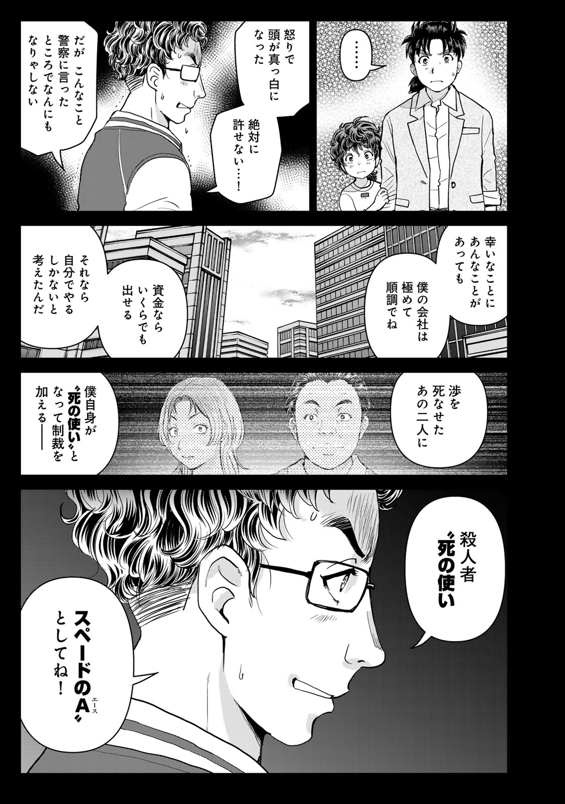 KINDAICHI PAPA NO JIKENBO Chap 37 - Pic 21