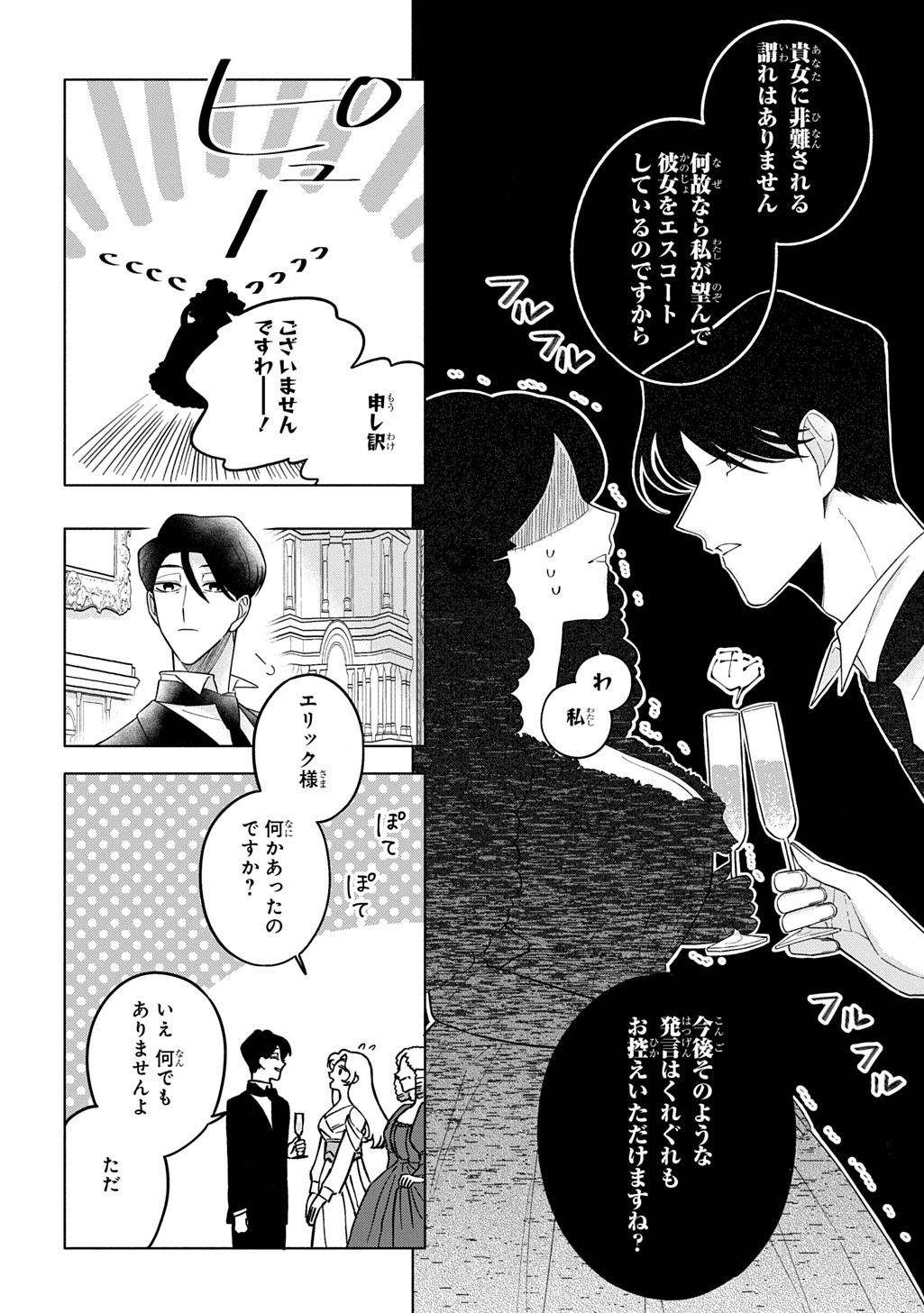 MOTE YOUSO NO OOI KONYAKUSHA NI TENSHI NO TEKKEN Chap 9 - Pic 6