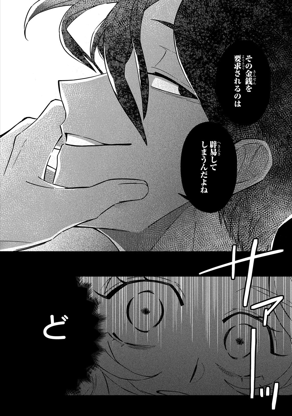 MOTE YOUSO NO OOI KONYAKUSHA NI TENSHI NO TEKKEN Chap 9 - Pic 12