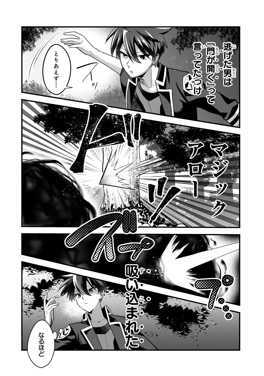 MUKIRYOKU NEET NA MOTO SHINDOU, BOUKENSHA NI NARU Chap 86 - Pic 8