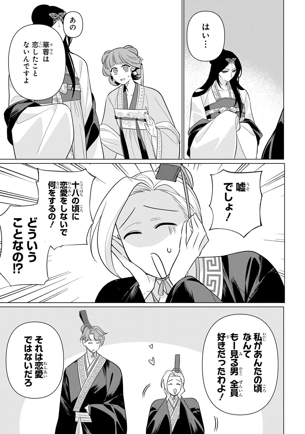 KOUKYUU KAGEKIDAN: HOSHI FURU KYUUTEI NO UTAHIME Chap 10 - Pic 19