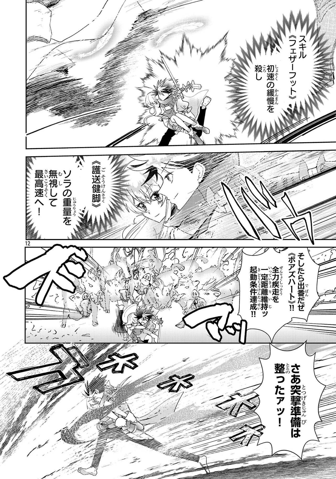 ARCADIA SERVICE KAISHI KARA SAN NEN, IMASARA HAJIMERU KASO SEKAI KORYAKU Chap 17 - Pic 12