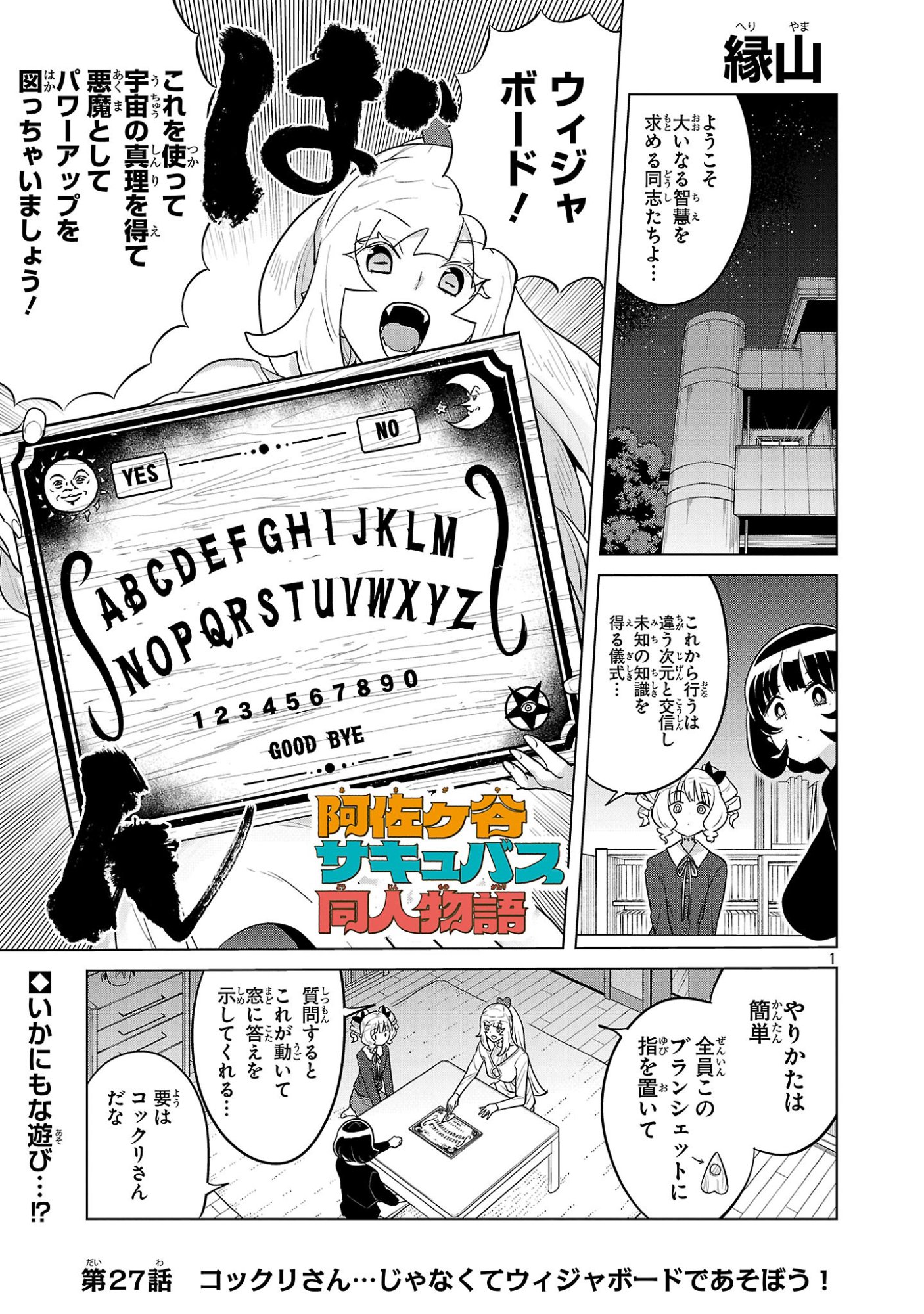 ASAGAYA SUCCUBUS DOUJIN MONOGATARI - RAW Chap 27 - Pic 1