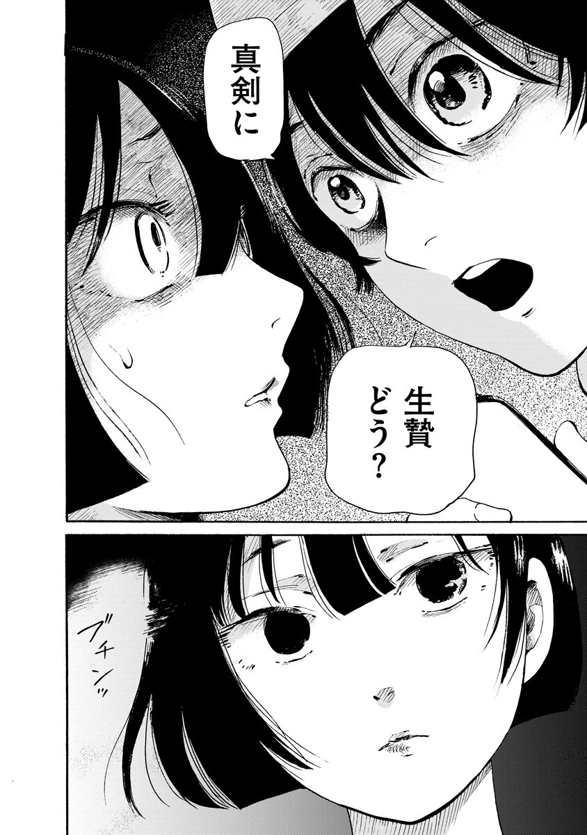 KAIKAI GIGIGIGIGI - RAW Chap 17 - Pic 7