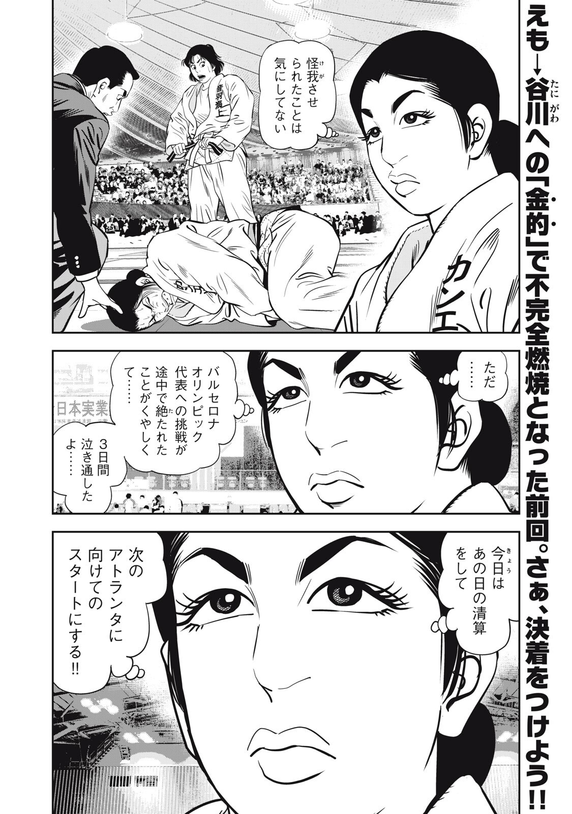 JJM - JOSHI JUDOUBU MONOGATARI SHAKAIJINHEN Chap 57 - Pic 2