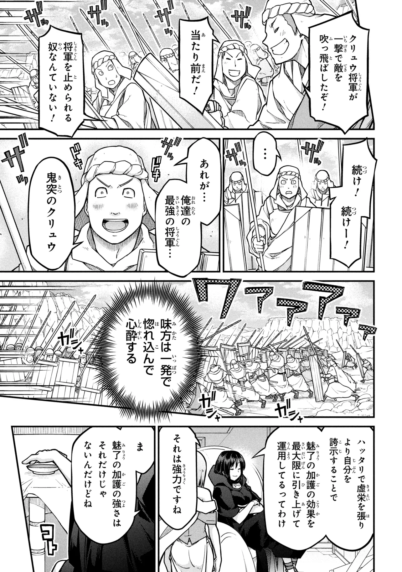 Otherworld Nation Founding Chronicles (Manga) Chap 82 - Pic 15