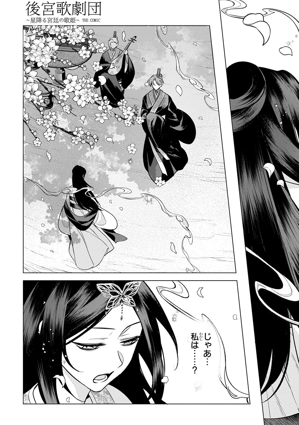KOUKYUU KAGEKIDAN: HOSHI FURU KYUUTEI NO UTAHIME Chap 10 - Pic 17