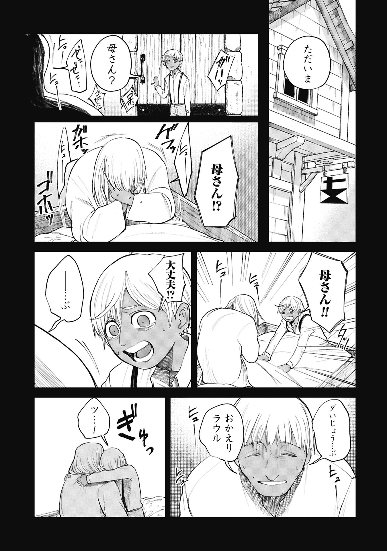 SHITAI KATSUGI NO NEMU Chap 17.25 - Pic 3