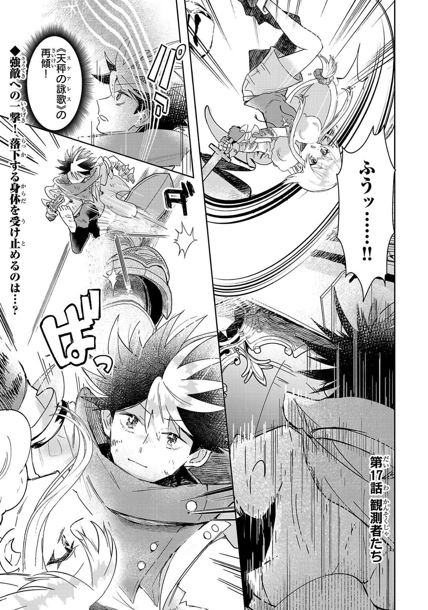 ARCADIA SERVICE KAISHI KARA SAN NEN, IMASARA HAJIMERU KASO SEKAI KORYAKU Chap 17 - Pic 1