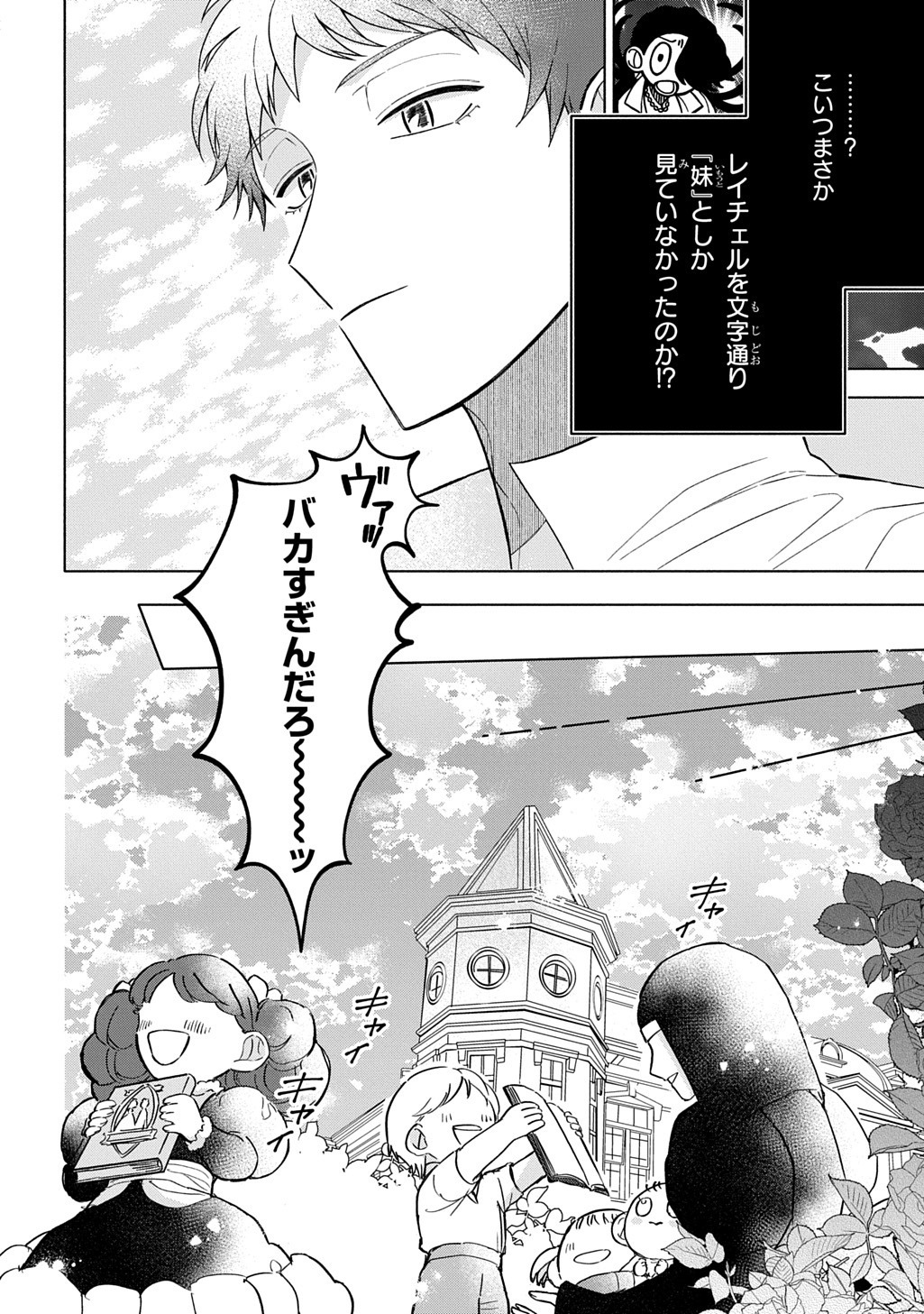 MOTE YOUSO NO OOI KONYAKUSHA NI TENSHI NO TEKKEN Chap 9 - Pic 18
