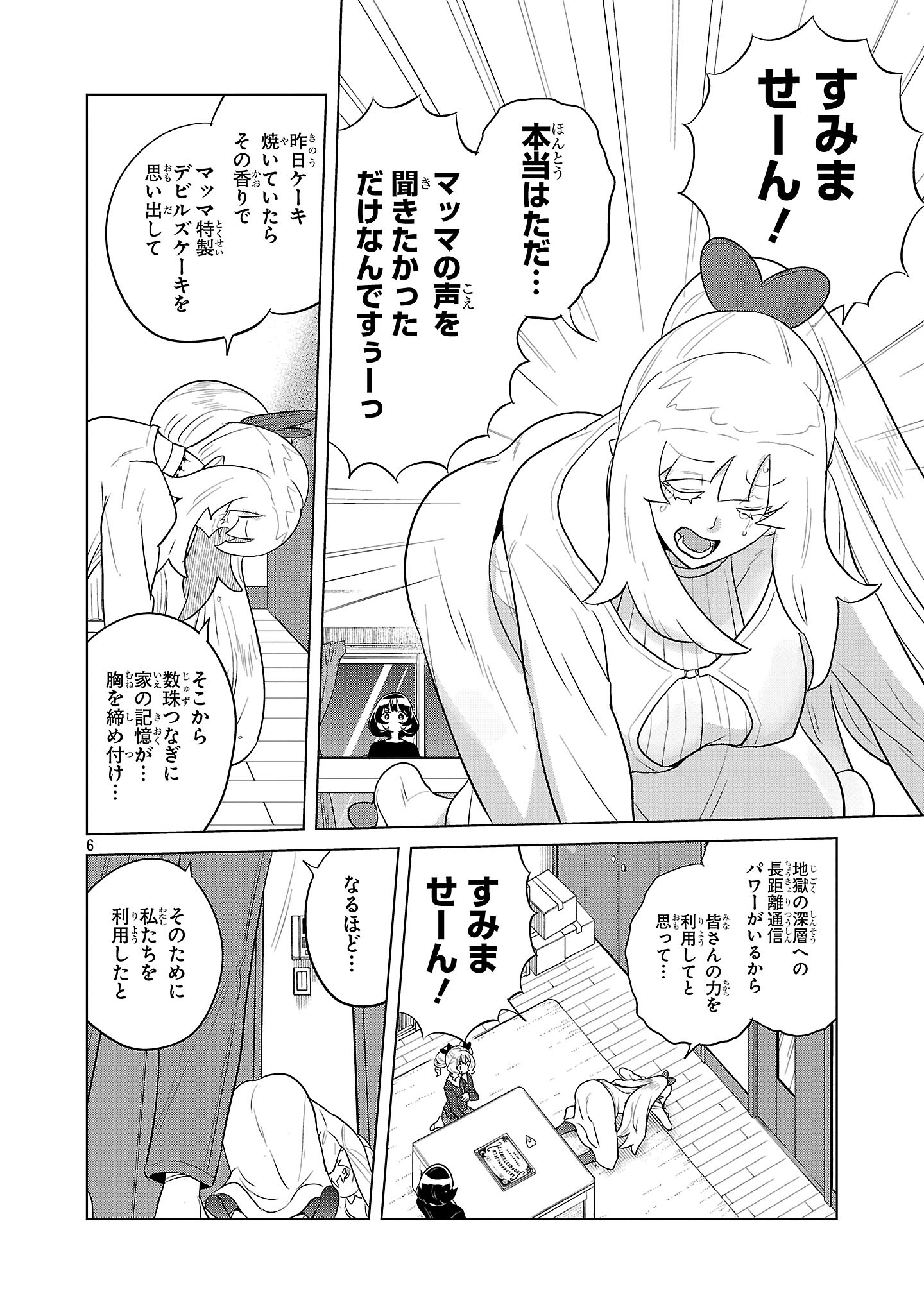 ASAGAYA SUCCUBUS DOUJIN MONOGATARI - RAW Chap 27 - Pic 6