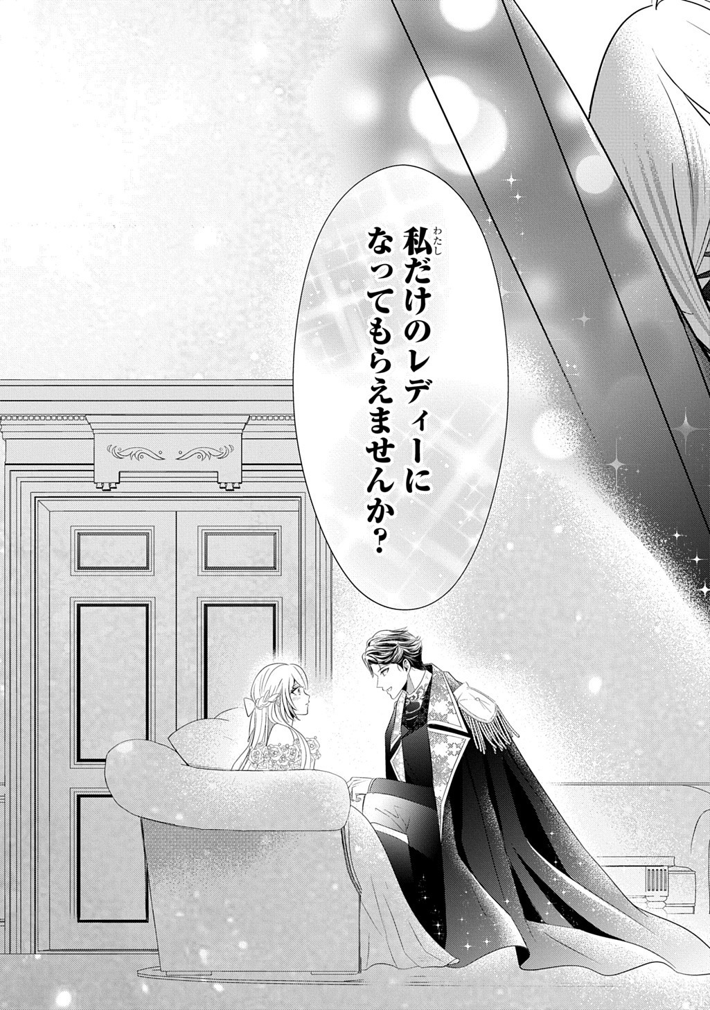 KISHIDANCHOU! WATASHI WA FUSHINSHA DEWA ARIMASEN! MASHITE, KONYAKUSHA NI NANTE NAREMASEN! Chap 9 - Pic 13