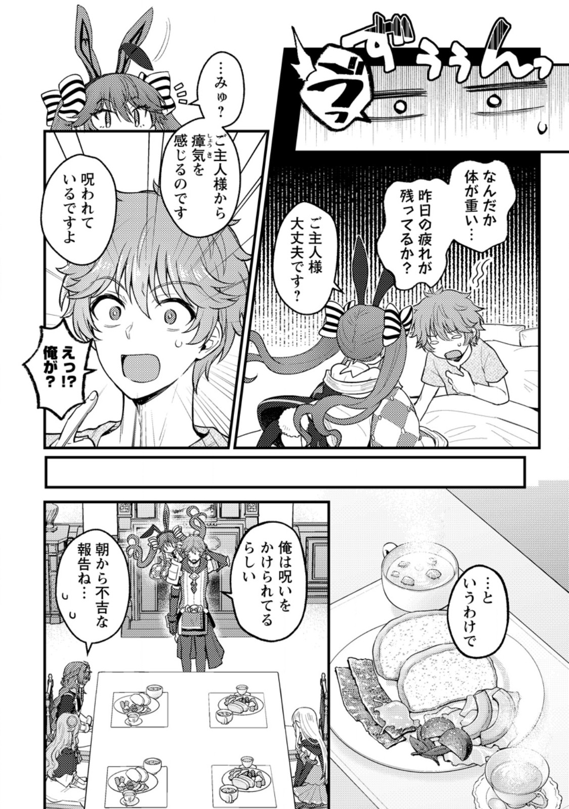 I, THE SACRIFICE, SOMEHOW KILLED THE EVIL GOD (MANGA) Chap 25.2 - Pic 5