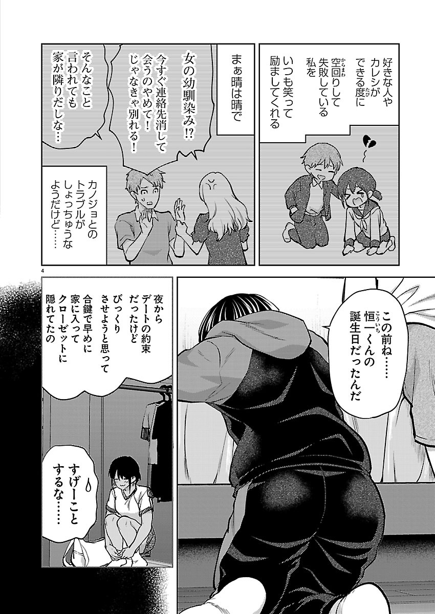 KARESHI GA IRUNO NI Chap 86 - Pic 5