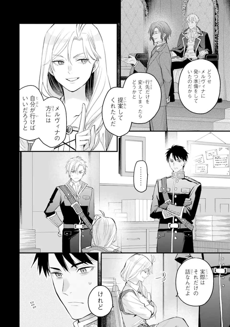 THE HOLY GRAIL OF ERIS Chap 79.1 - Pic 13