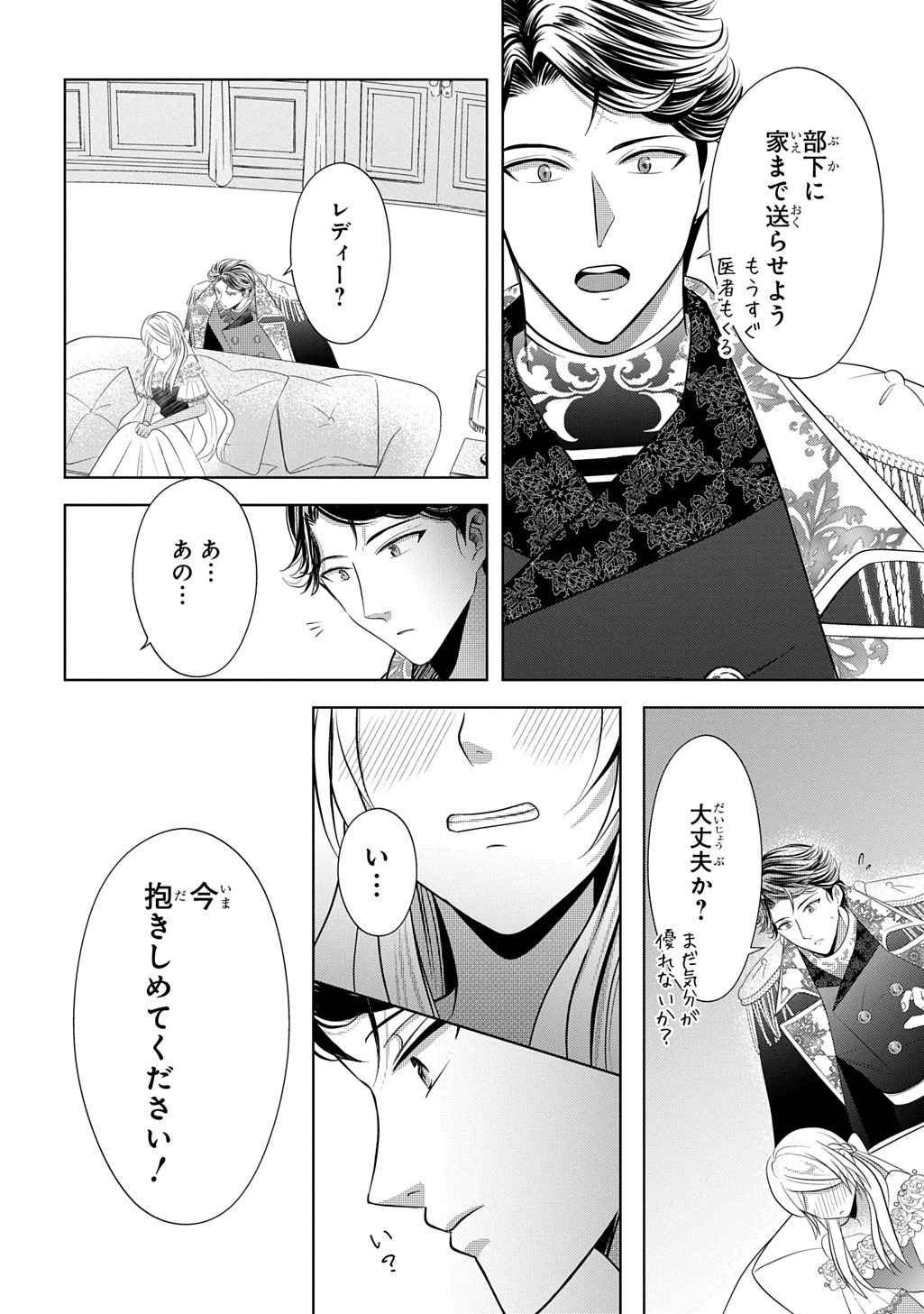 KISHIDANCHOU! WATASHI WA FUSHINSHA DEWA ARIMASEN! MASHITE, KONYAKUSHA NI NANTE NAREMASEN! Chap 9 - Pic 6