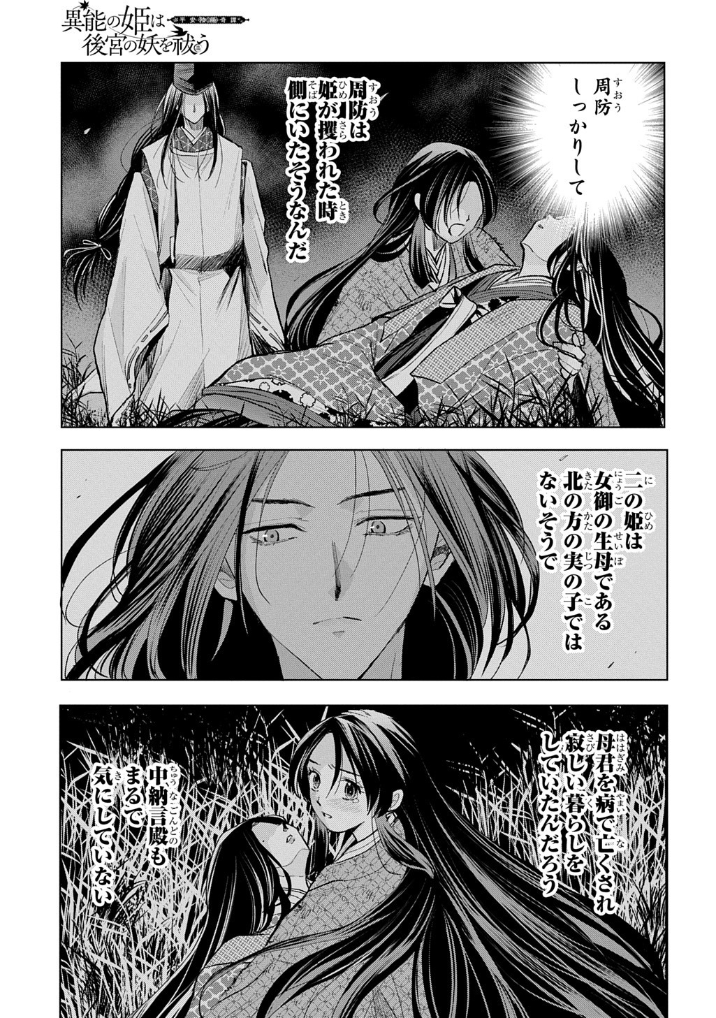 INOU NO HIME WA KOUKYUU NO AYAKASHI WO HARAU - HEIAN ONMYOU KITAN Chap 11 - Pic 31