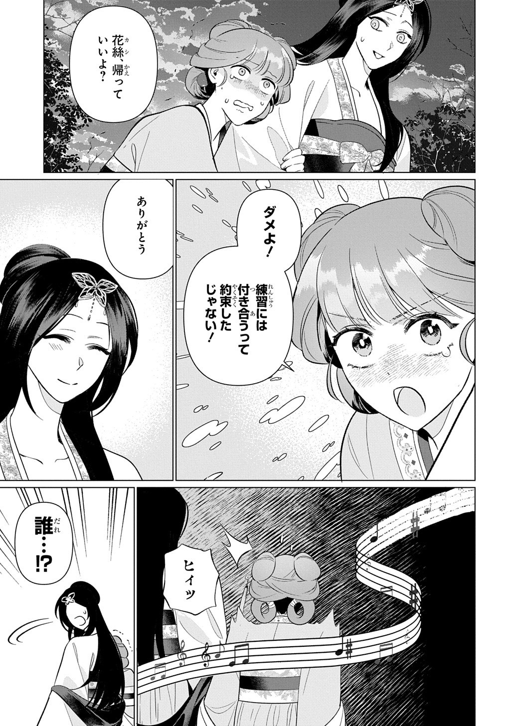 KOUKYUU KAGEKIDAN: HOSHI FURU KYUUTEI NO UTAHIME Chap 10 - Pic 7