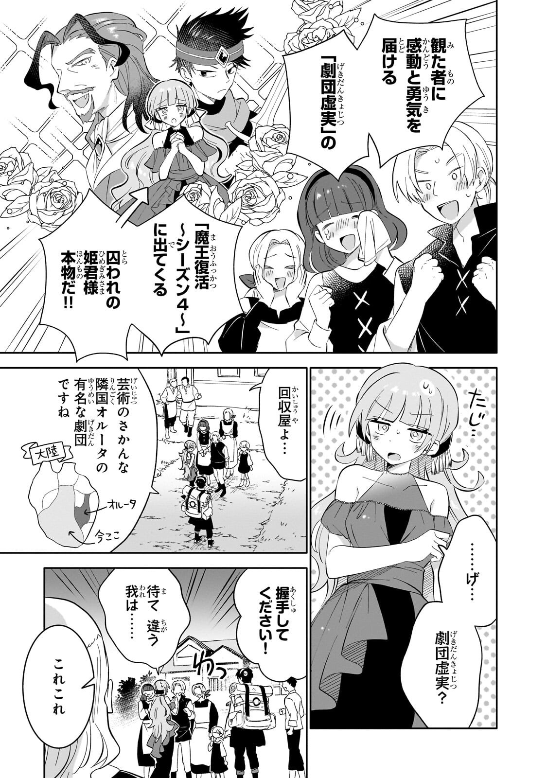 IRANAI SKILL KAITORIMASU Chap 25.1 - Pic 7