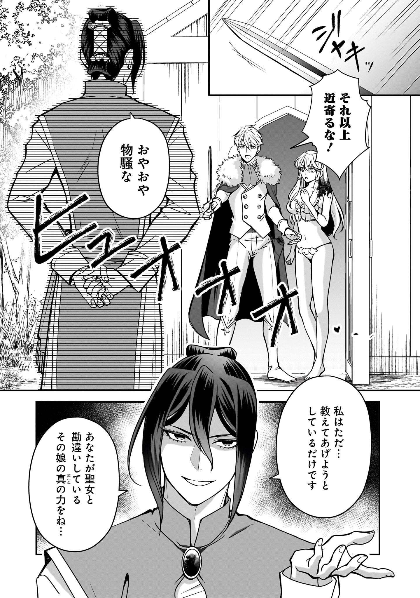 JUSATSU SEIJO WA AI WO SHIRANAI Chap 11.1 - Pic 1