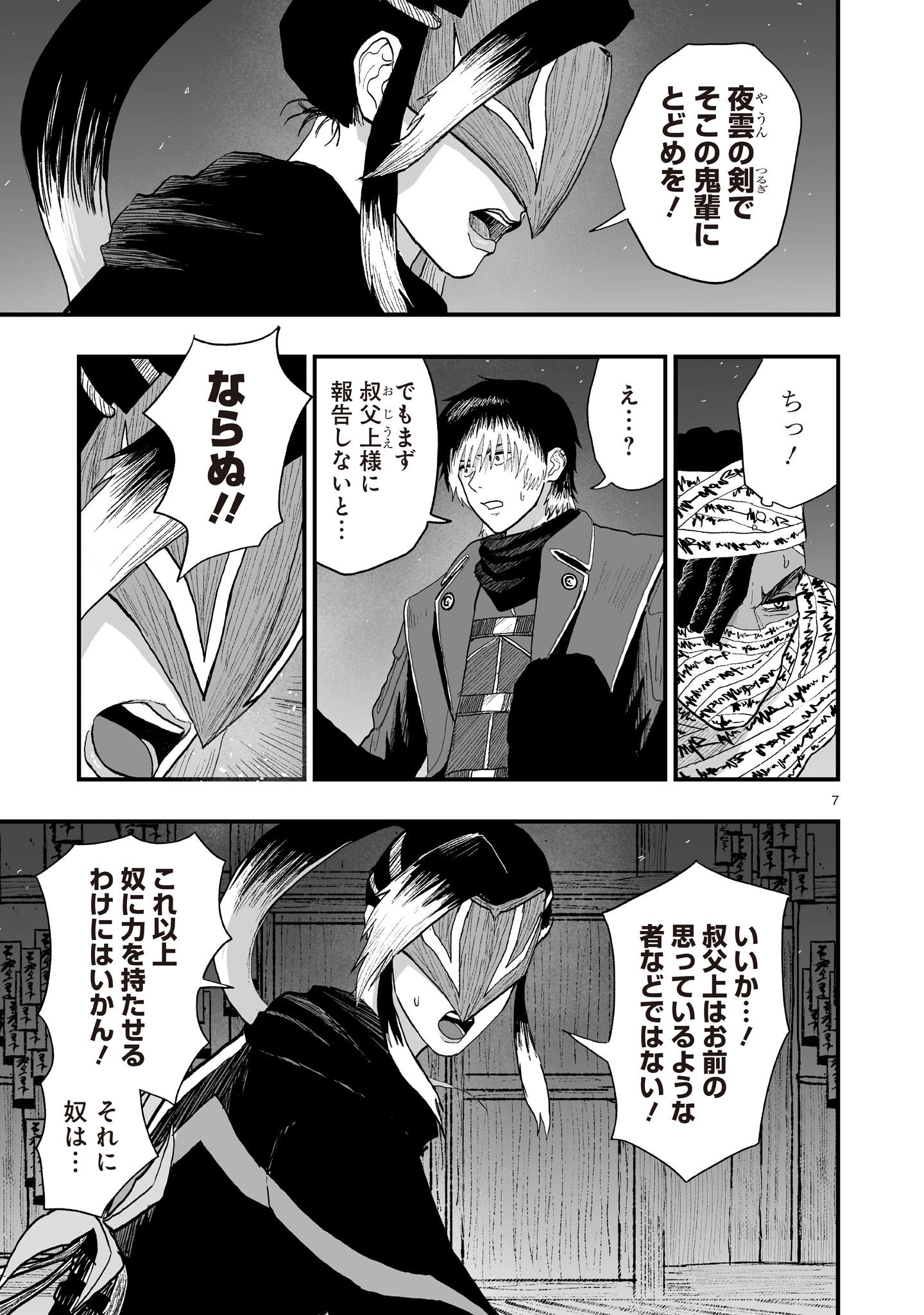 GOTOU-SENSEI TO INISHIE NO TSUNO Chap 31 - Pic 7