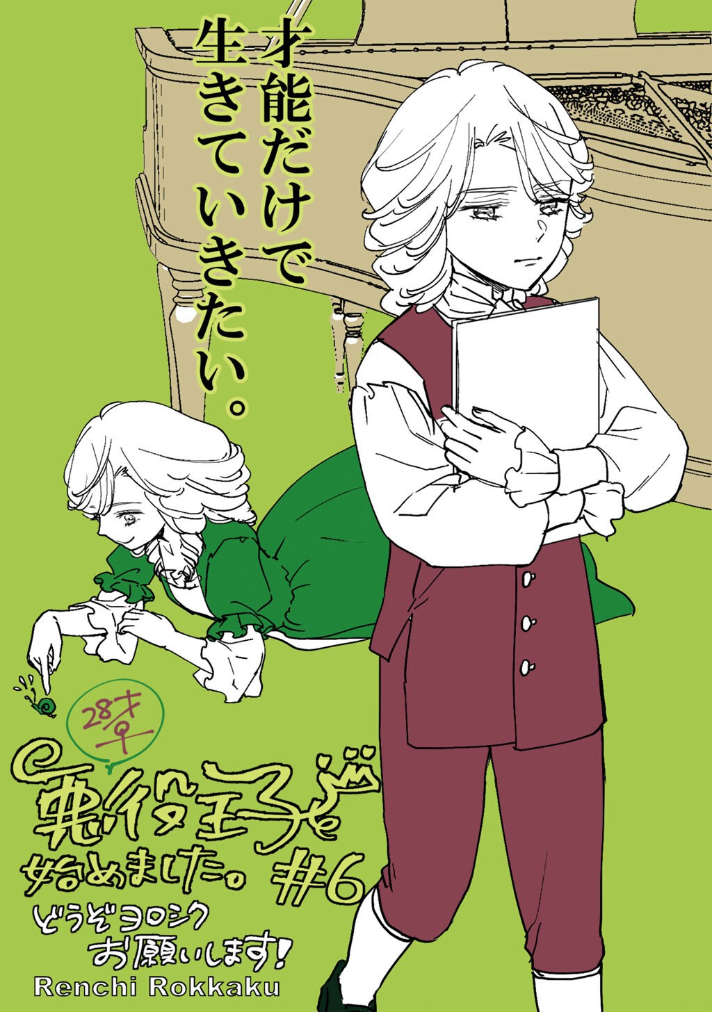 28-SAI OL, AKUYAKU OUJI WO HAJIMEMASHITA: FUJIYUU NA ISEKAI WO KAIKAKU SHIMASU! Chap 11.5 - Pic 6