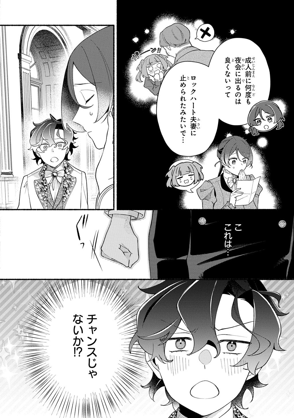 YOAKE NO KIKOUSHI WA IKUOKURE NO TAIYOU NI KOI KOGARERU Chap 9 - Pic 2