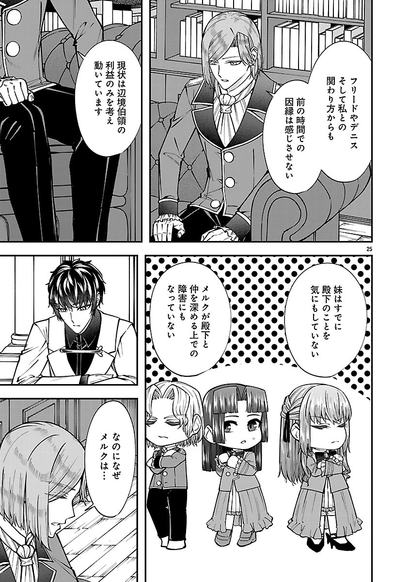 YARINAOSHITA KARERA DAKE GA KOUKAI SHIMASU. WATASHI WA SHIAWASE NI NARIMASU GA. - RAW Chap 11.2 - Pic 9