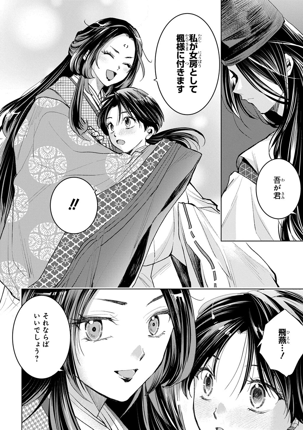 INOU NO HIME WA KOUKYUU NO AYAKASHI WO HARAU - HEIAN ONMYOU KITAN Chap 11 - Pic 24