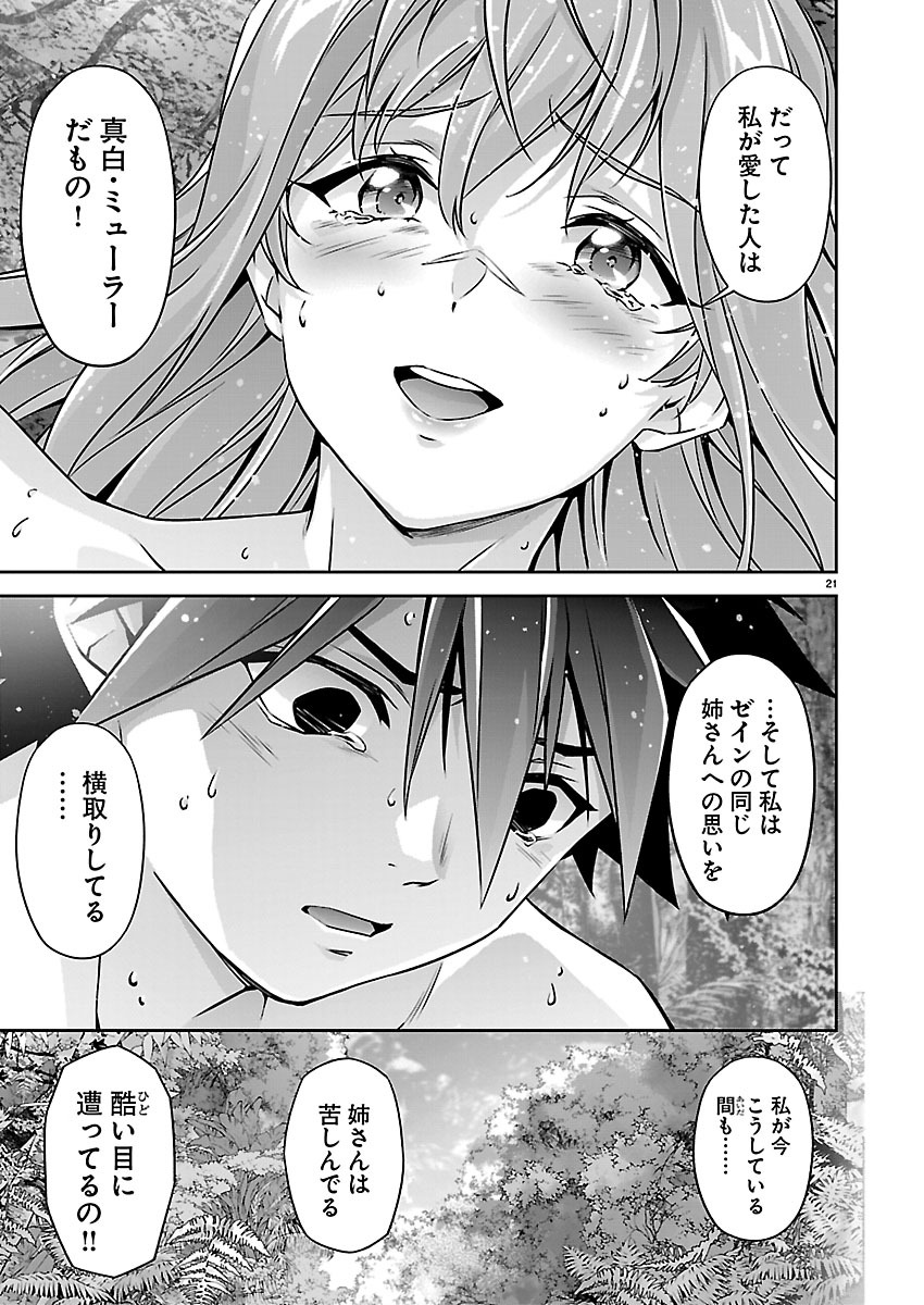JINROUKI WINVURGA HANGYAKU-HEN Chap 43 - Pic 21