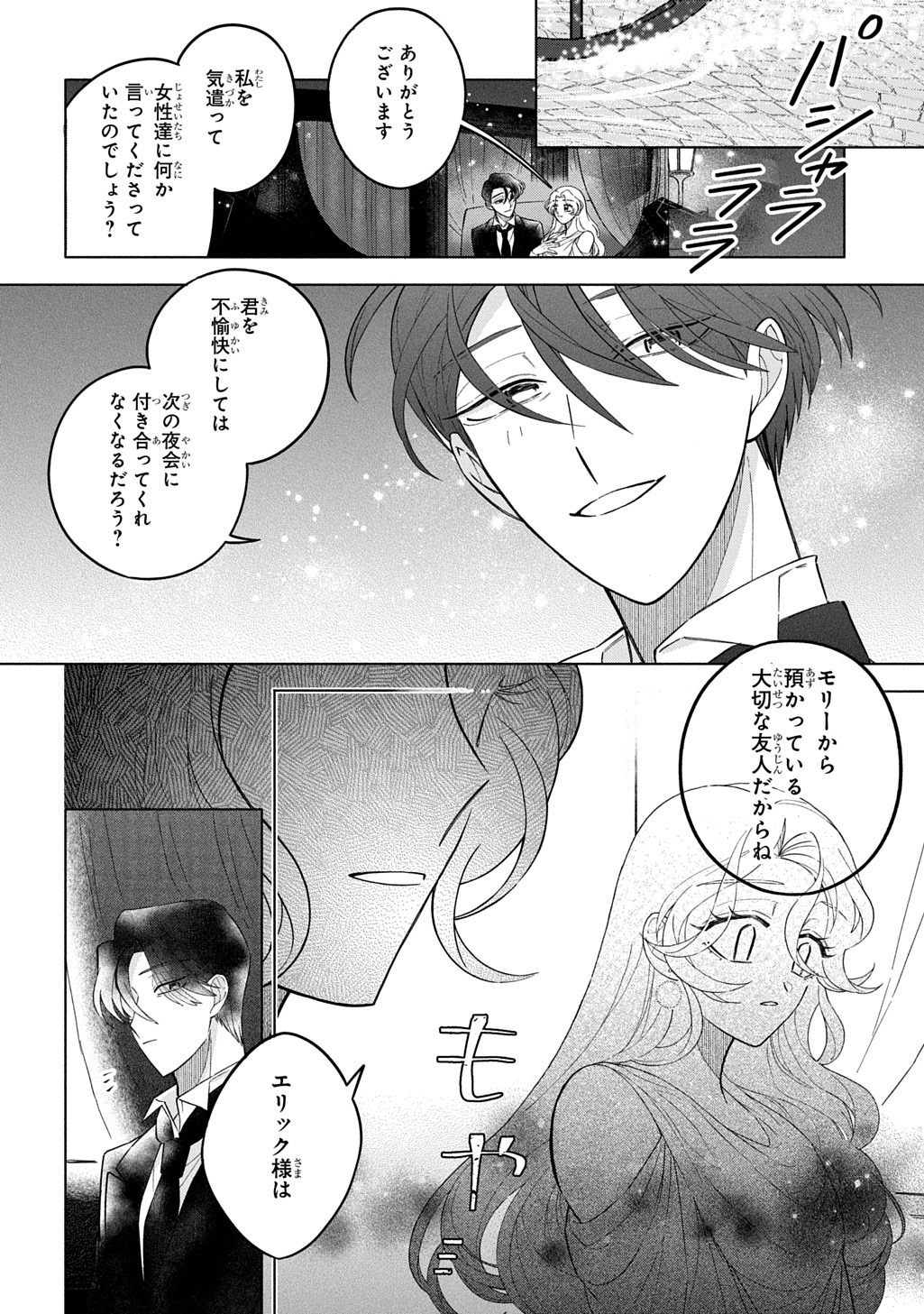 MOTE YOUSO NO OOI KONYAKUSHA NI TENSHI NO TEKKEN Chap 9 - Pic 8