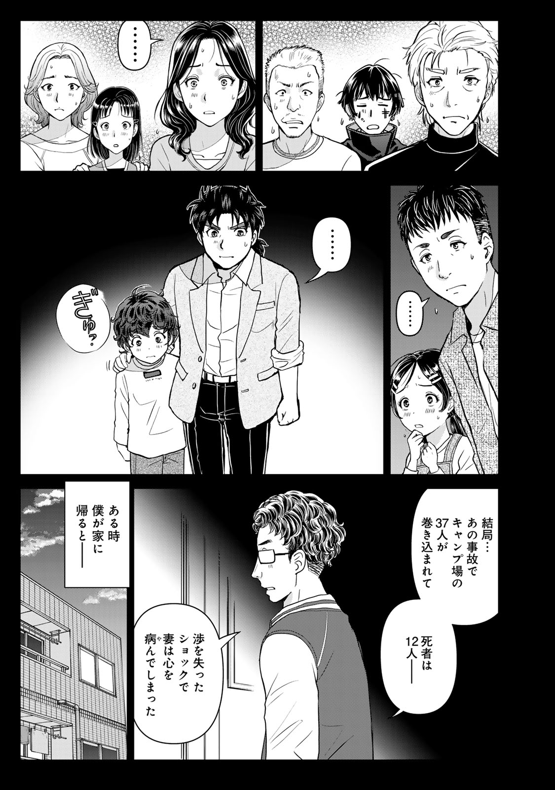 KINDAICHI PAPA NO JIKENBO Chap 37 - Pic 13