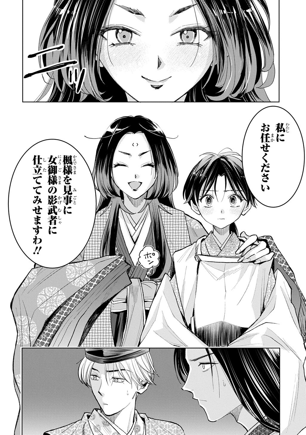 INOU NO HIME WA KOUKYUU NO AYAKASHI WO HARAU - HEIAN ONMYOU KITAN Chap 11 - Pic 26