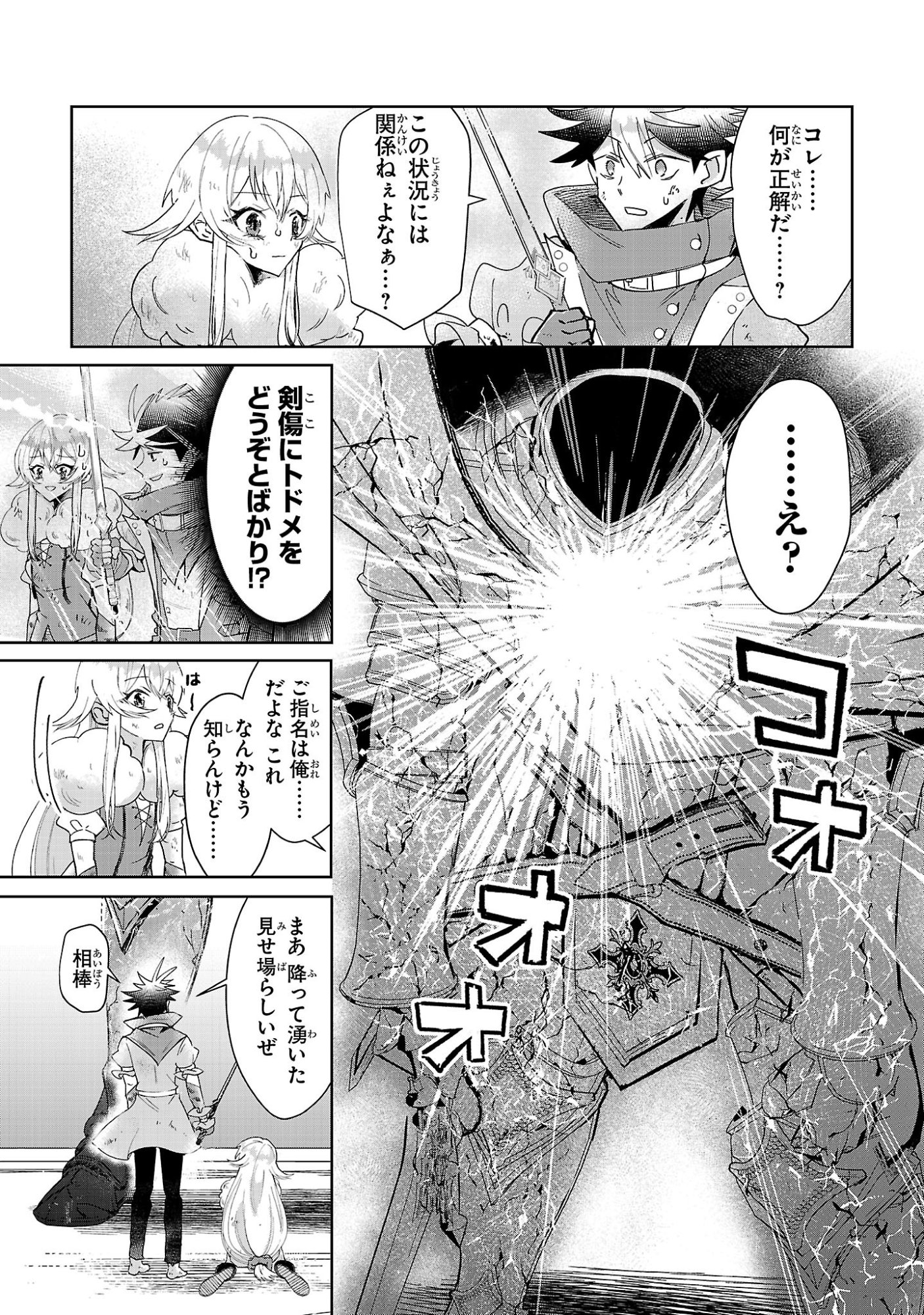 ARCADIA SERVICE KAISHI KARA SAN NEN, IMASARA HAJIMERU KASO SEKAI KORYAKU Chap 17 - Pic 19