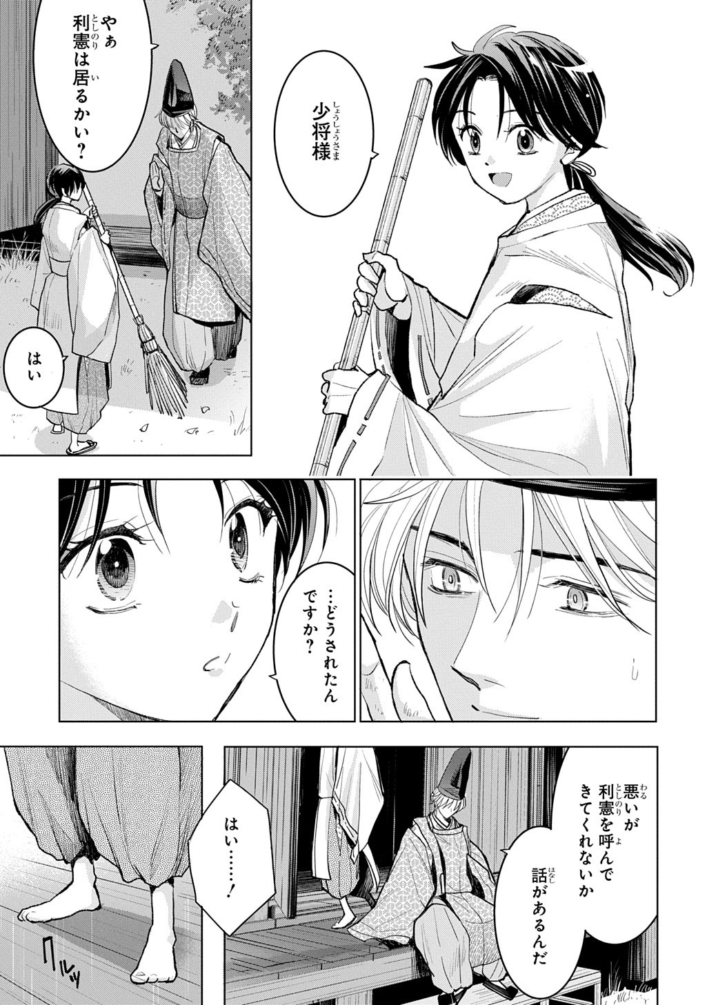 INOU NO HIME WA KOUKYUU NO AYAKASHI WO HARAU - HEIAN ONMYOU KITAN Chap 11 - Pic 15