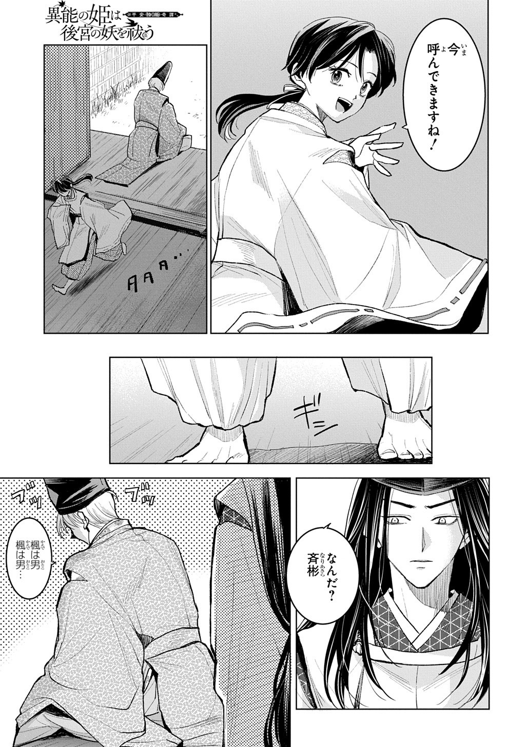 INOU NO HIME WA KOUKYUU NO AYAKASHI WO HARAU - HEIAN ONMYOU KITAN Chap 11 - Pic 17