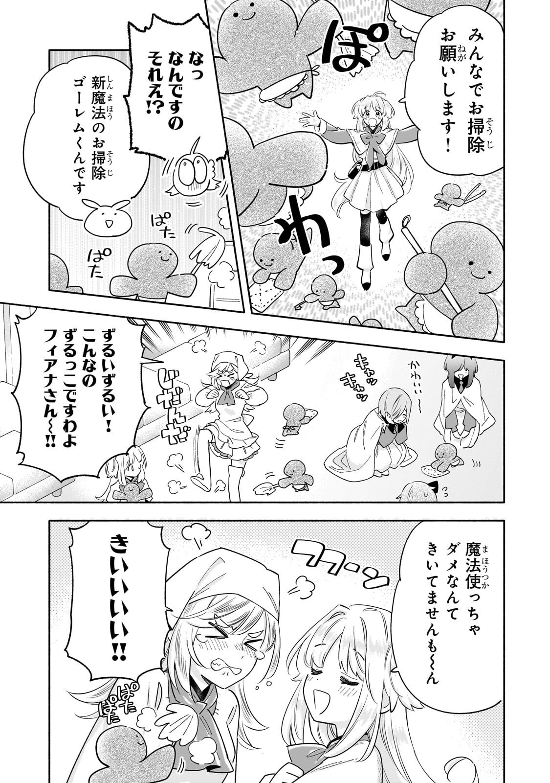 BYOUJAKU SHOUJO, TENSEI SHITE KENKOU NA NIKUTAI (SAIKYOU) WO TE NI IRERU ~TOMODACHI GA HOSHIKUTE MAKYOU KARA TABIDATTA NO DESU GA, DOUYARA WATASHI NO MAHOU WA SUKOSHI OKASHII YOU DESU!?~ RAW Chap 12.2 - Pic 9