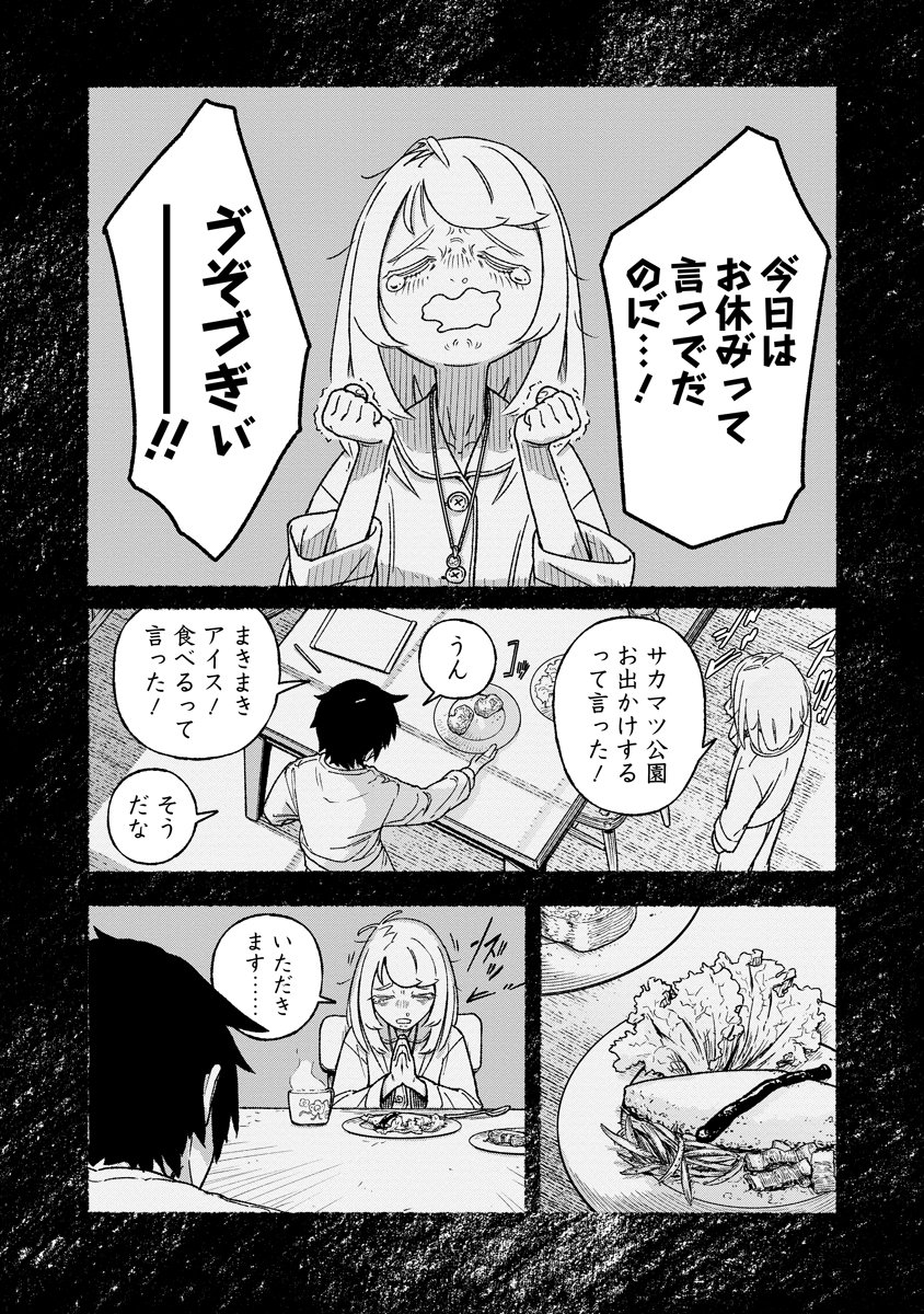 TENGAI NO VAULT Chap 10 - Pic 3