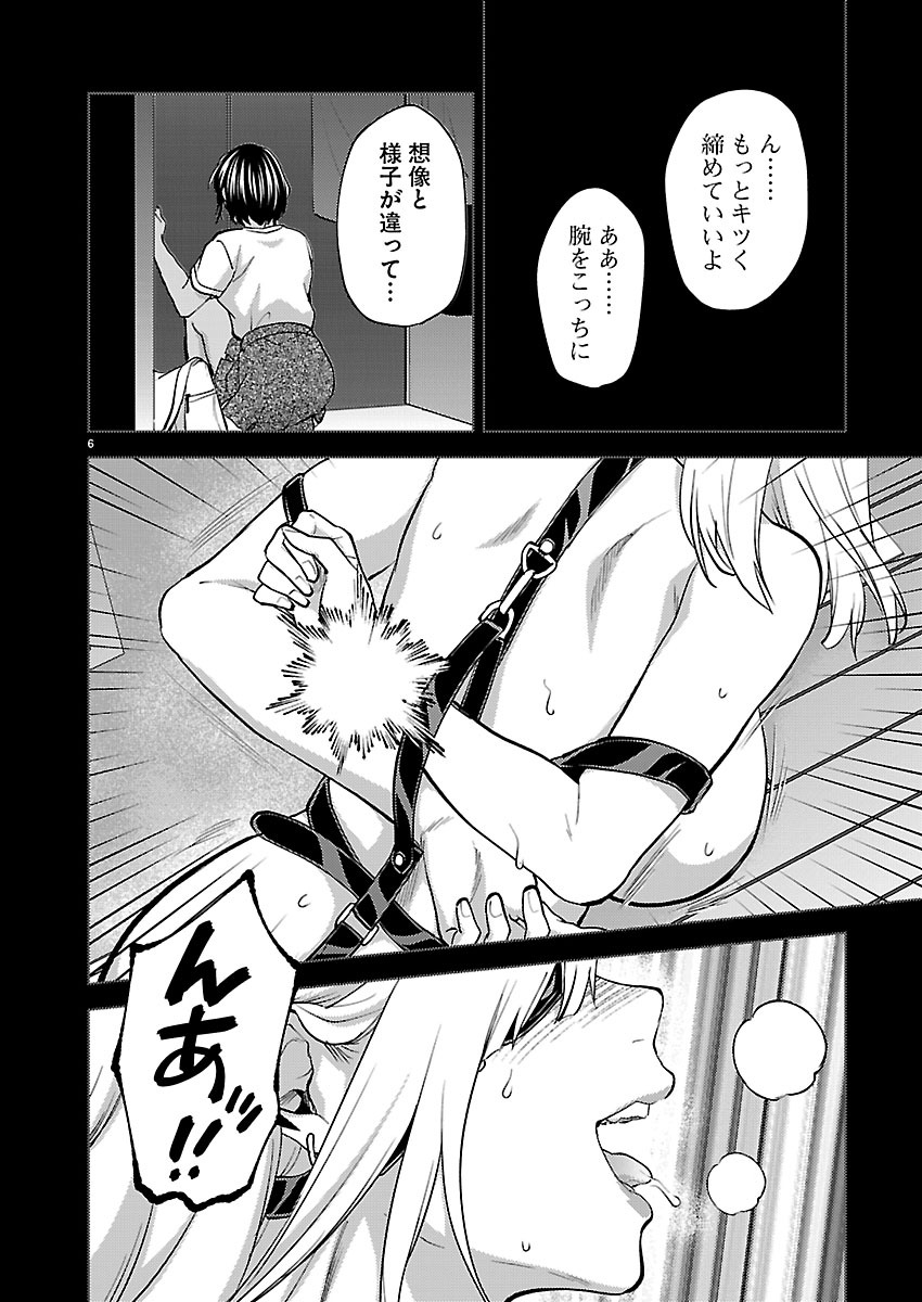 KARESHI GA IRUNO NI Chap 86 - Pic 7