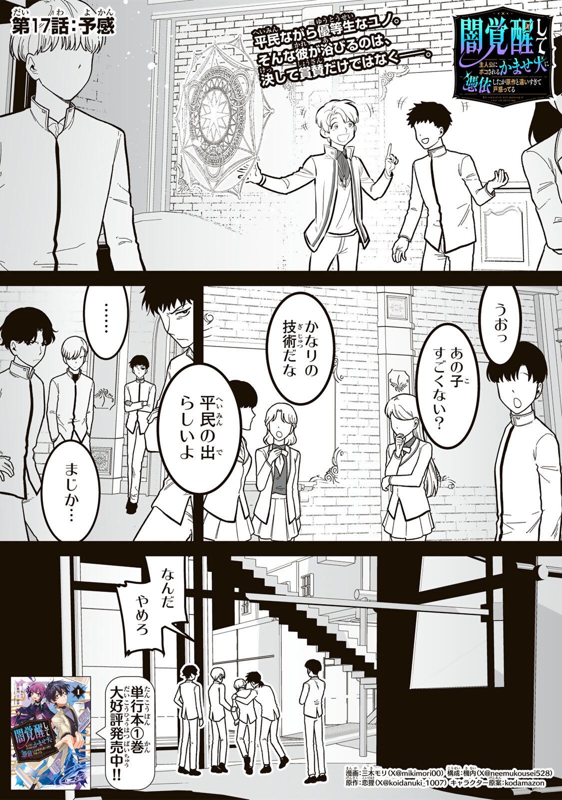 YAMI KAKUSEI SHITE SHUJINKOU NI BOKOSARERU KAMASEINU NI HYOUI SHITA GA GENSAKU TO CHIGAITSUGITE TOMADOITTE RU Chap 17 - Pic 1