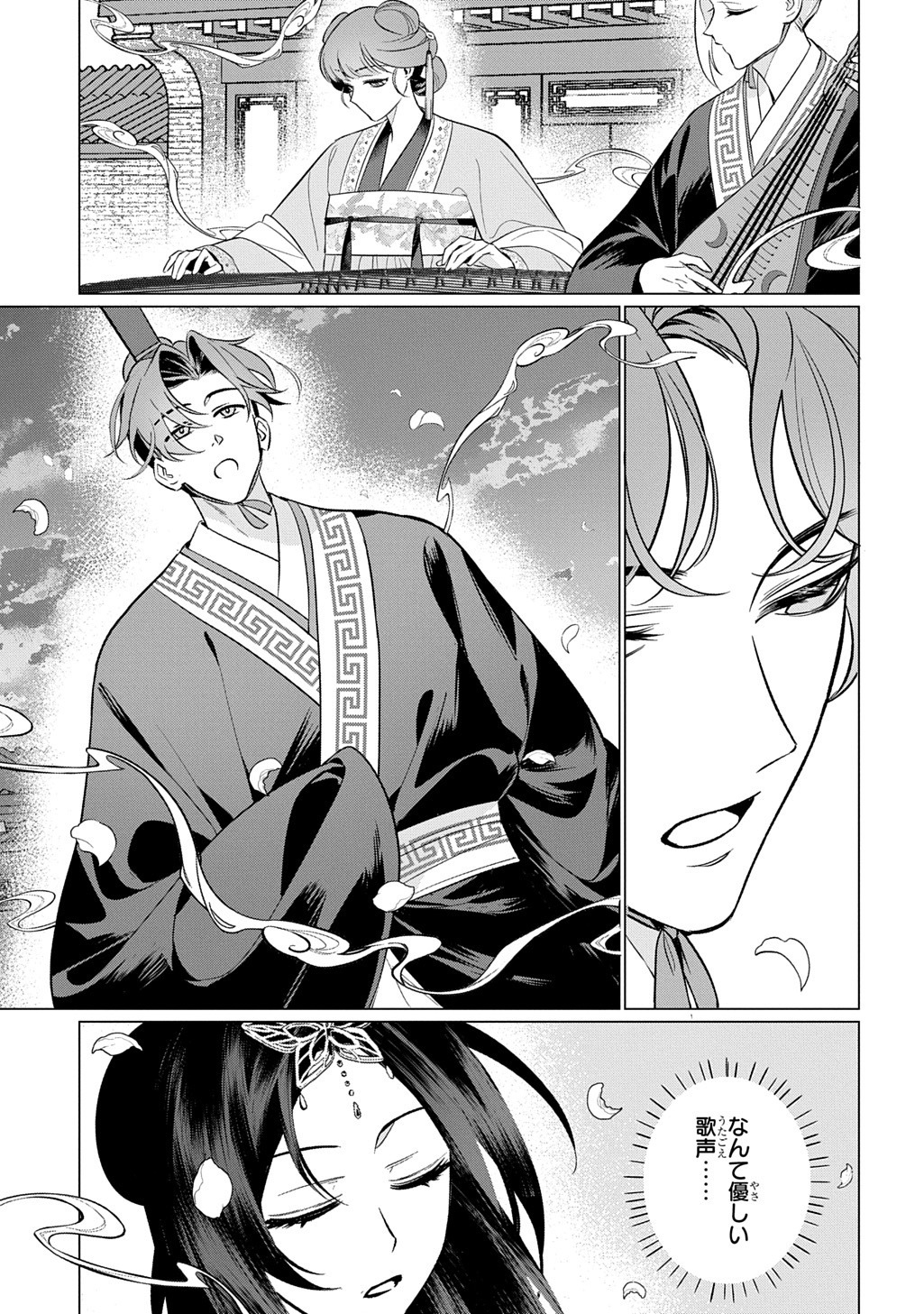 KOUKYUU KAGEKIDAN: HOSHI FURU KYUUTEI NO UTAHIME Chap 10 - Pic 15
