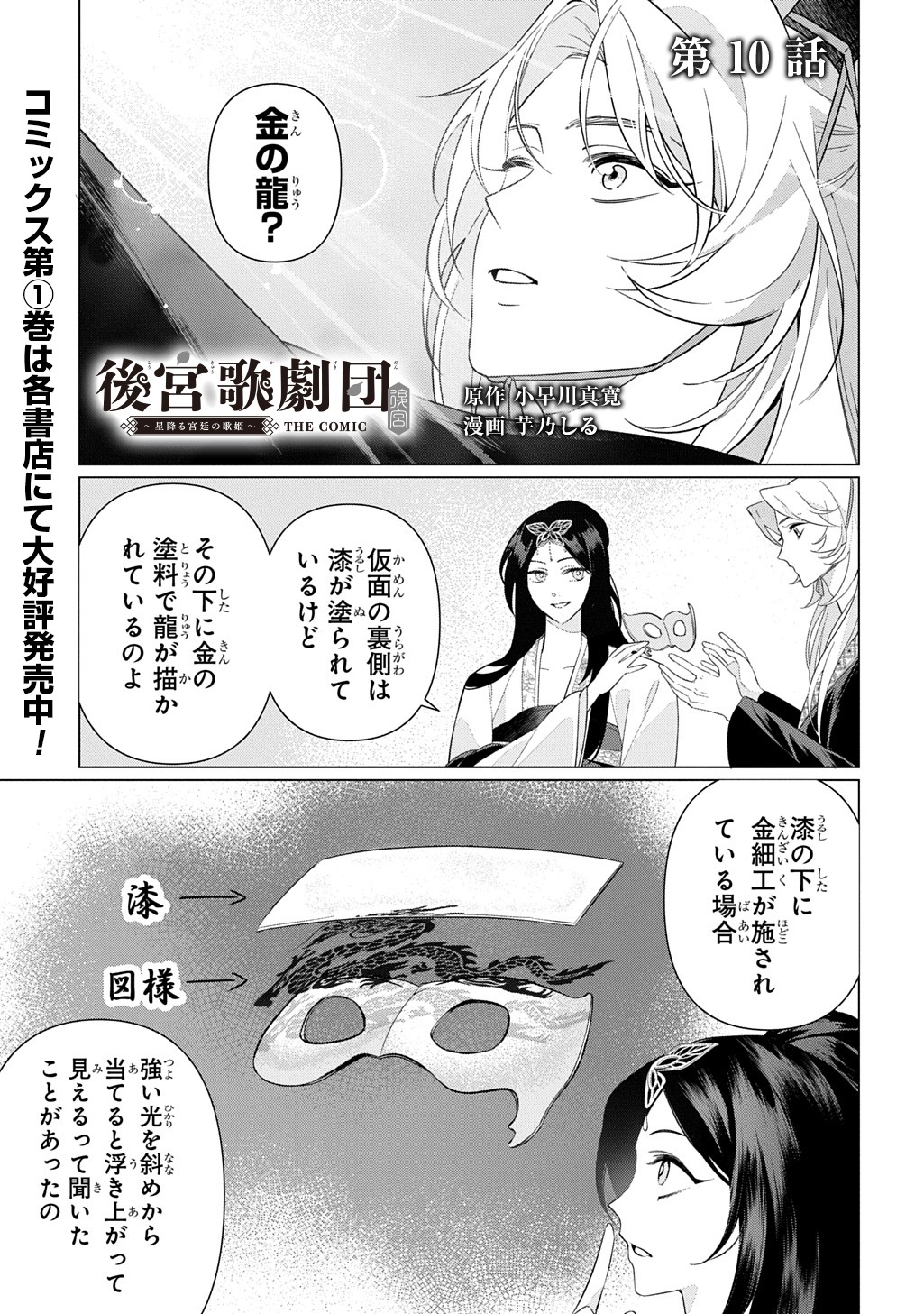 KOUKYUU KAGEKIDAN: HOSHI FURU KYUUTEI NO UTAHIME Chap 10 - Pic 1