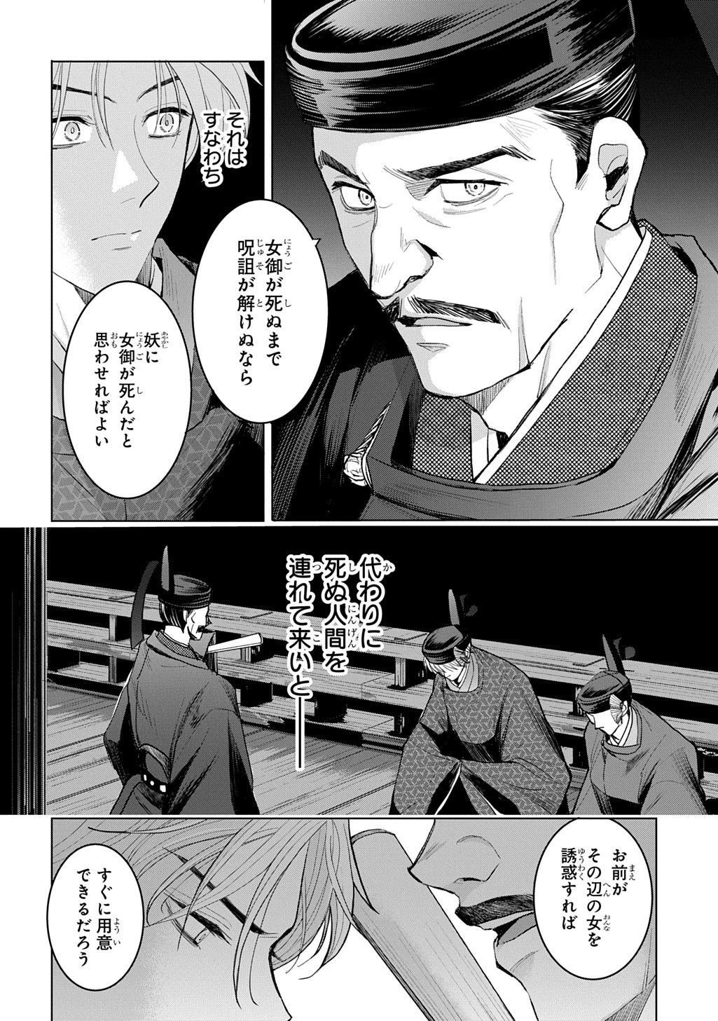 INOU NO HIME WA KOUKYUU NO AYAKASHI WO HARAU - HEIAN ONMYOU KITAN Chap 11 - Pic 12