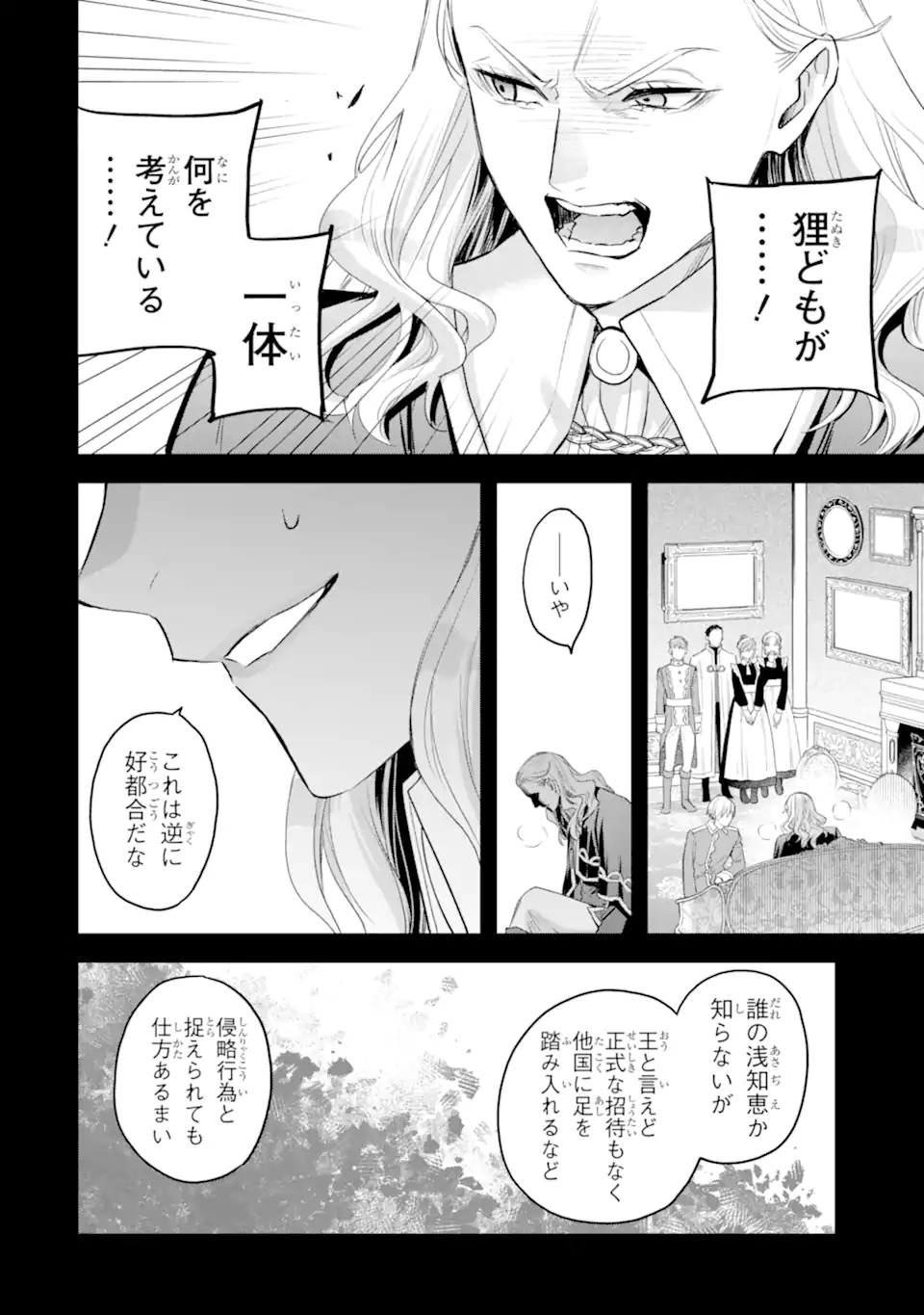 THE HOLY GRAIL OF ERIS Chap 79.1 - Pic 5