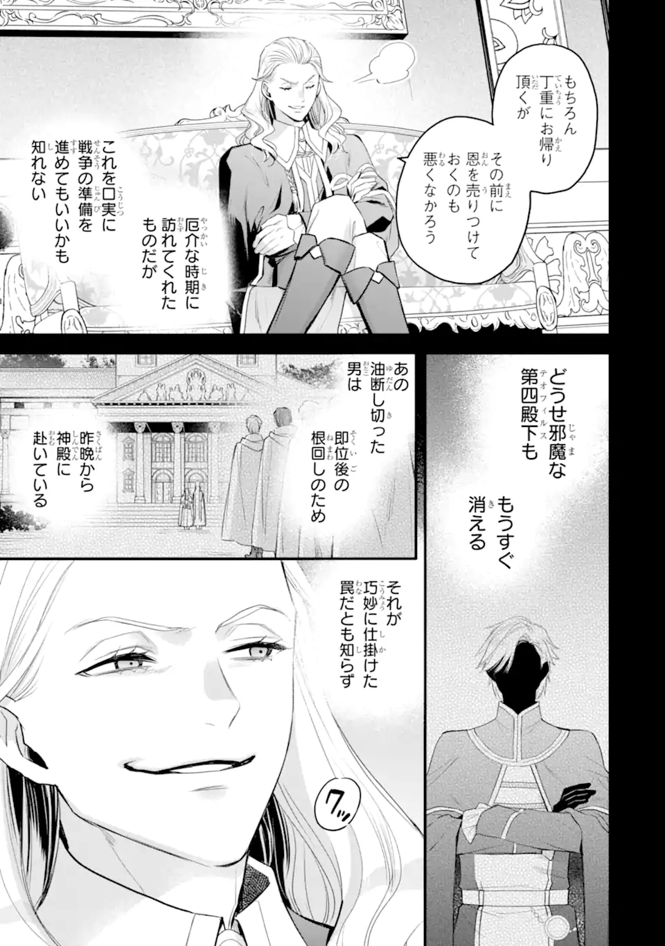 THE HOLY GRAIL OF ERIS Chap 79.1 - Pic 6