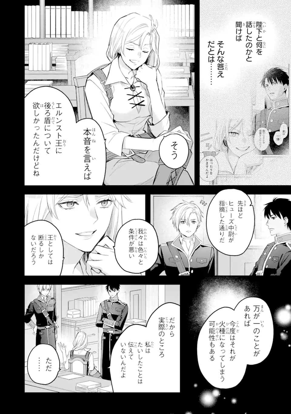 THE HOLY GRAIL OF ERIS Chap 79.1 - Pic 9